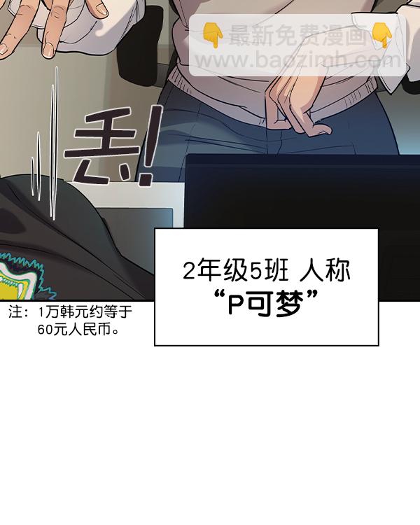 🍱实力至上校园 [第二季] 第34话 第38页
