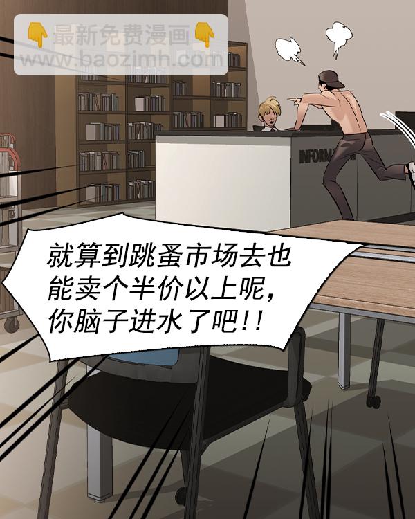 🍱实力至上校园 [第二季] 第34话 第42页