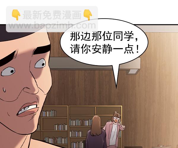 🍱实力至上校园 [第二季] 第34话 第44页