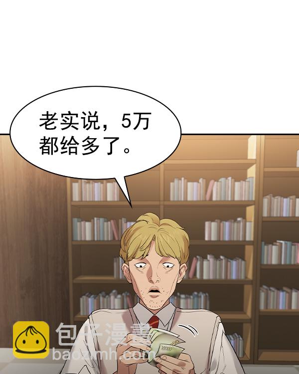 🍱实力至上校园 [第二季] 第34话 第48页