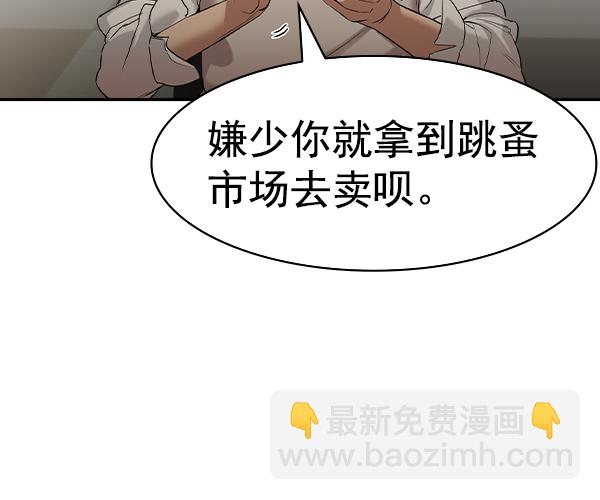 🍱实力至上校园 [第二季] 第34话 第49页