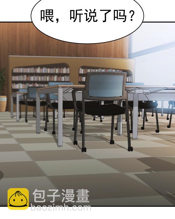 🍱实力至上校园 [第二季] 第34话 第5页