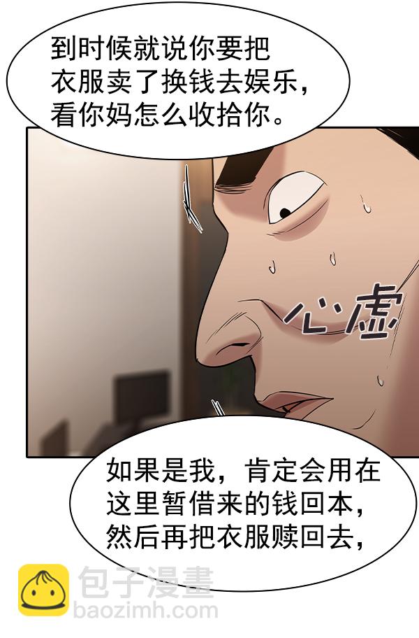 🍱实力至上校园 [第二季] 第34话 第50页