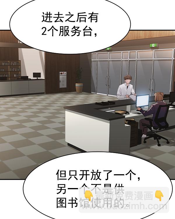 🍱实力至上校园 [第二季] 第34话 第9页