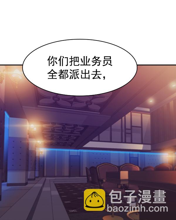 🍱实力至上校园 [第二季] 第36话 第10页