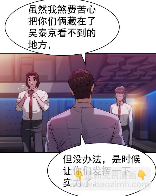 🍱实力至上校园 [第二季] 第36话 第13页
