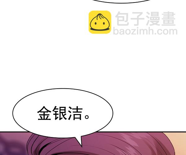 🍱实力至上校园 [第二季] 第36话 第14页
