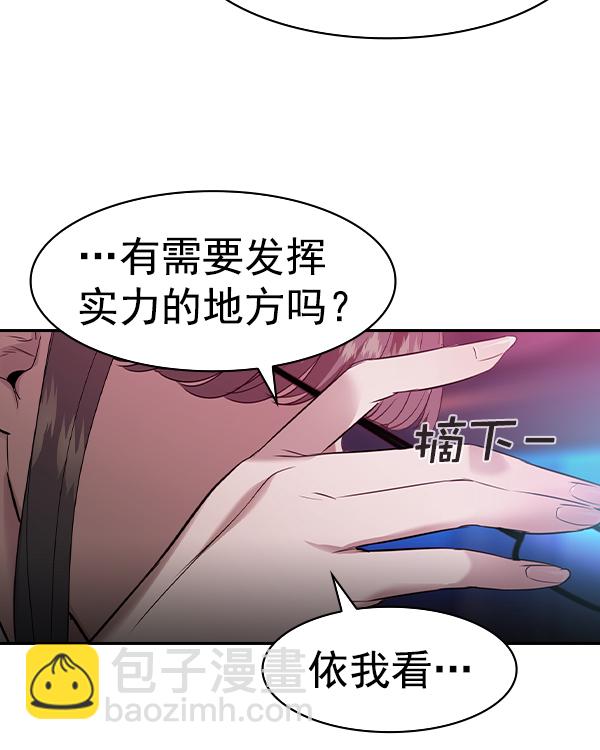 🍱实力至上校园 [第二季] 第36话 第16页