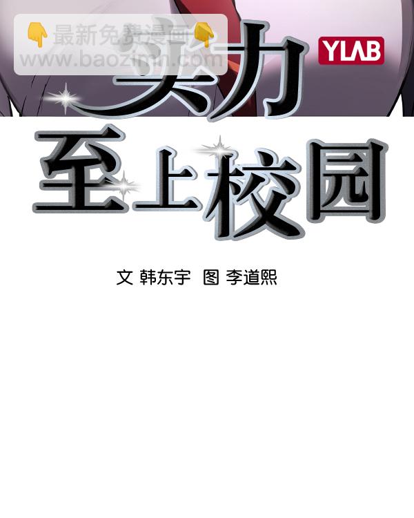 🍱实力至上校园 [第二季] 第36话 第19页