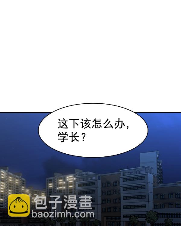 🍱实力至上校园 [第二季] 第36话 第2页