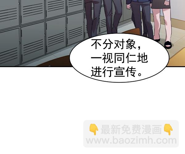 🍱实力至上校园 [第二季] 第36话 第33页