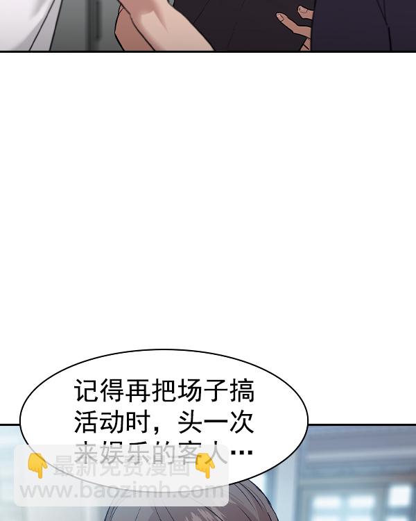 🍱实力至上校园 [第二季] 第36话 第35页