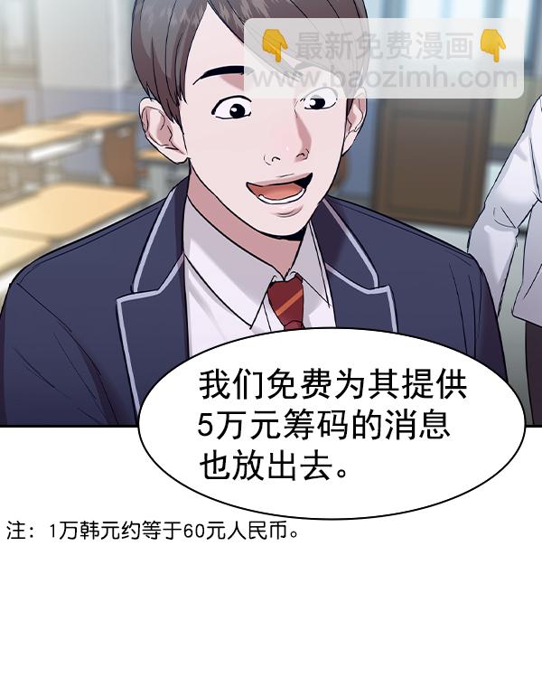 🍱实力至上校园 [第二季] 第36话 第36页