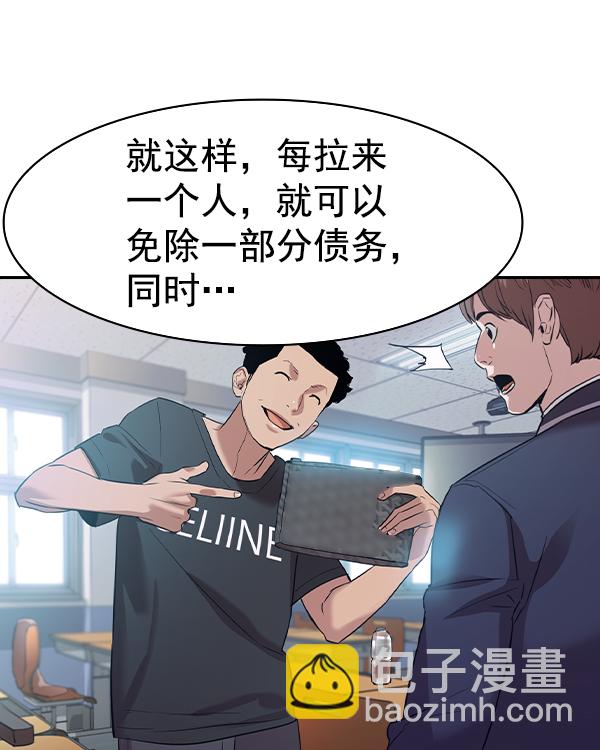 🍱实力至上校园 [第二季] 第36话 第37页