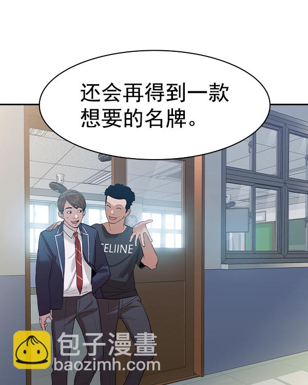 🍱实力至上校园 [第二季] 第36话 第39页