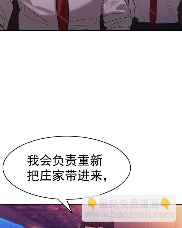 🍱实力至上校园 [第二季] 第36话 第8页