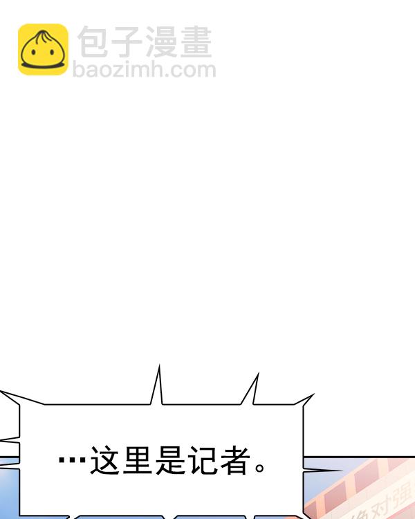🍱实力至上校园 [第二季] 第38话 第2页