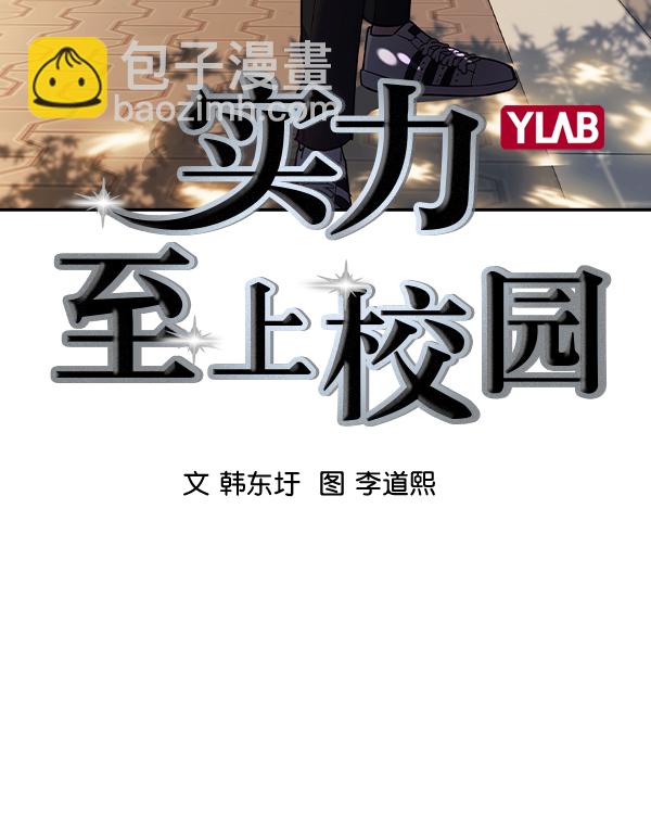 🍱实力至上校园 [第二季] 第38话 第22页