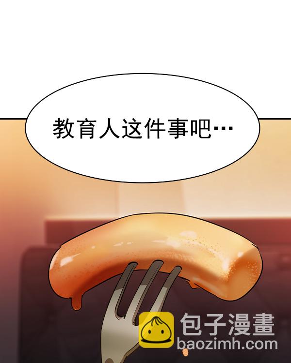 🍱实力至上校园 [第二季] 第38话 第24页