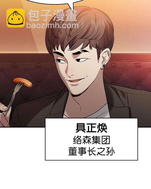 🍱实力至上校园 [第二季] 第38话 第26页