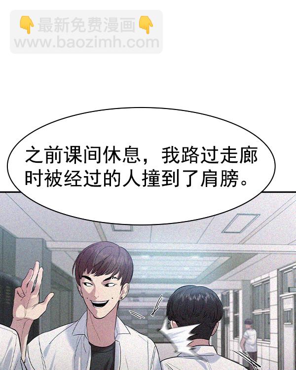 🍱实力至上校园 [第二季] 第38话 第29页