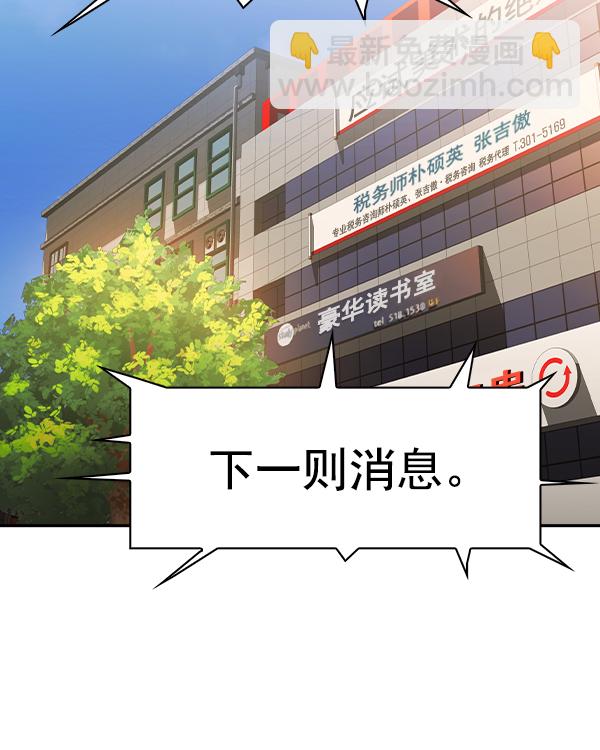 🍱实力至上校园 [第二季] 第38话 第3页