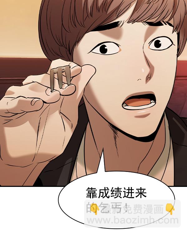 🍱实力至上校园 [第二季] 第38话 第31页