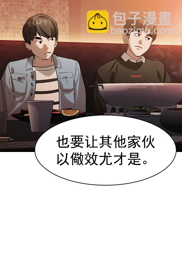 🍱实力至上校园 [第二季] 第38话 第33页