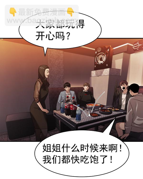 🍱实力至上校园 [第二季] 第38话 第41页