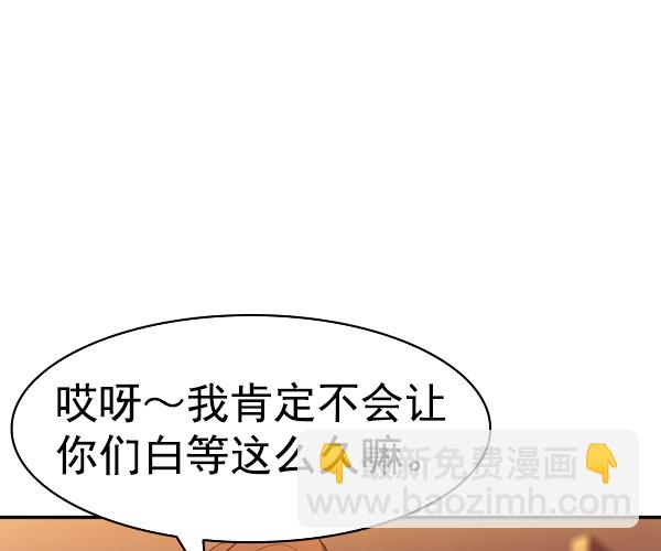 🍱实力至上校园 [第二季] 第38话 第42页