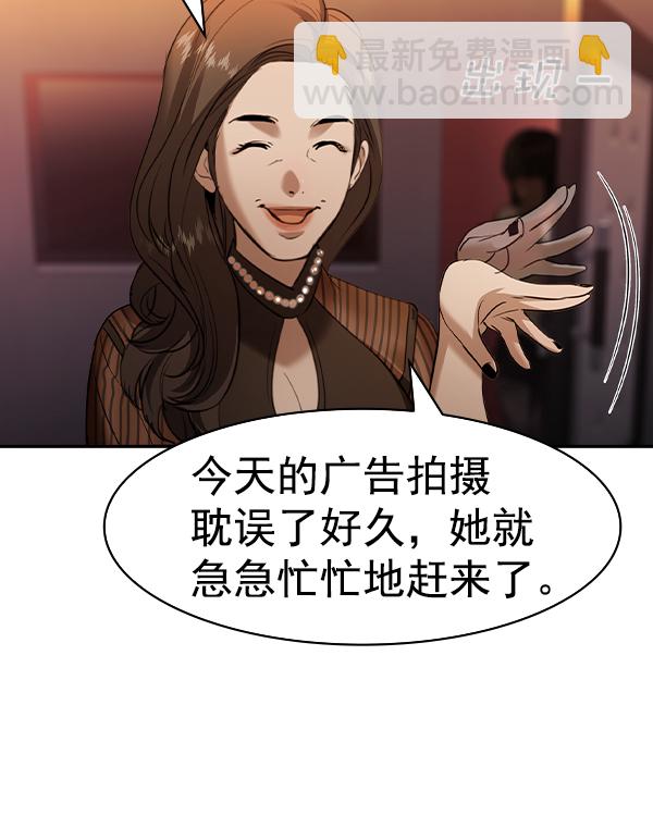 🍱实力至上校园 [第二季] 第38话 第43页