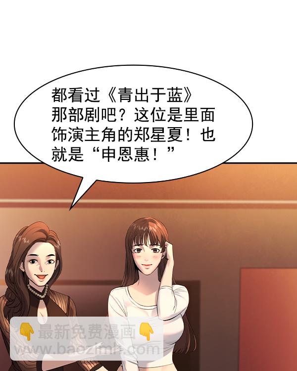🍱实力至上校园 [第二季] 第38话 第44页