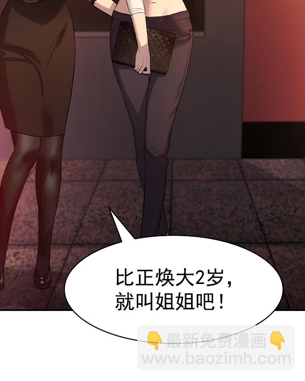 🍱实力至上校园 [第二季] 第38话 第45页
