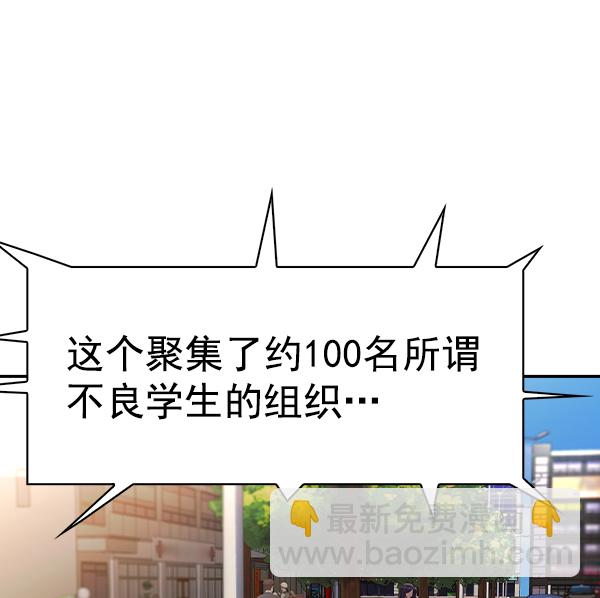 🍱实力至上校园 [第二季] 第38话 第6页