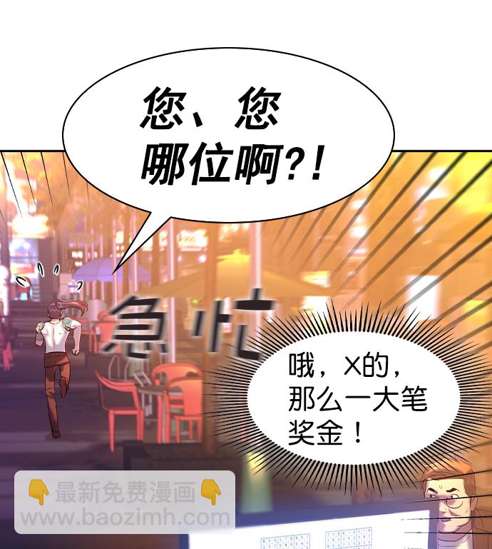 🍱实力至上校园 [第二季] 第40话 第17页