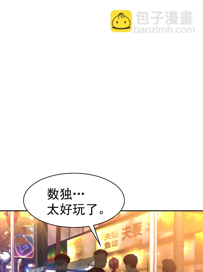 🍱实力至上校园 [第二季] 第40话 第2页