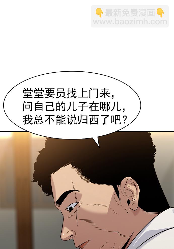 🍱实力至上校园 [第二季] 第40话 第23页