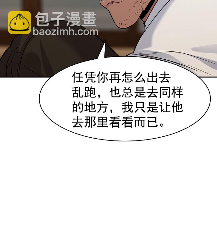🍱实力至上校园 [第二季] 第40话 第24页