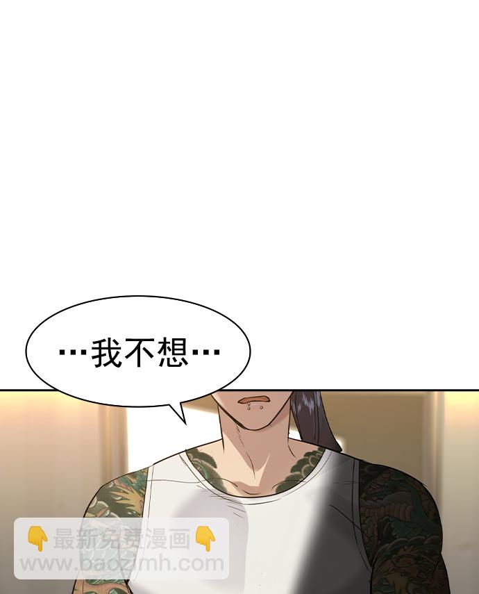🍱实力至上校园 [第二季] 第40话 第26页