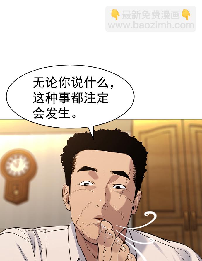 🍱实力至上校园 [第二季] 第40话 第28页