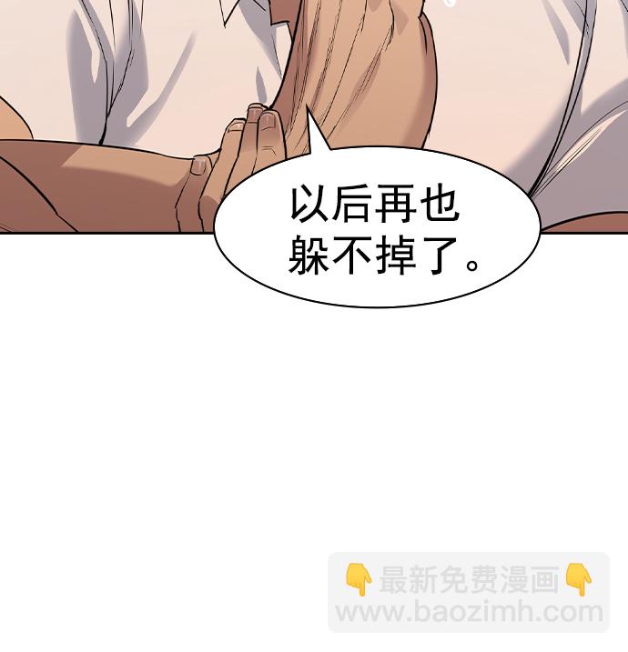 🍱实力至上校园 [第二季] 第40话 第29页