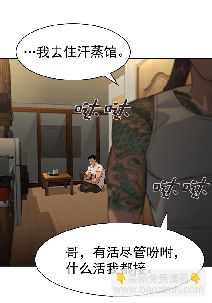 🍱实力至上校园 [第二季] 第40话 第30页