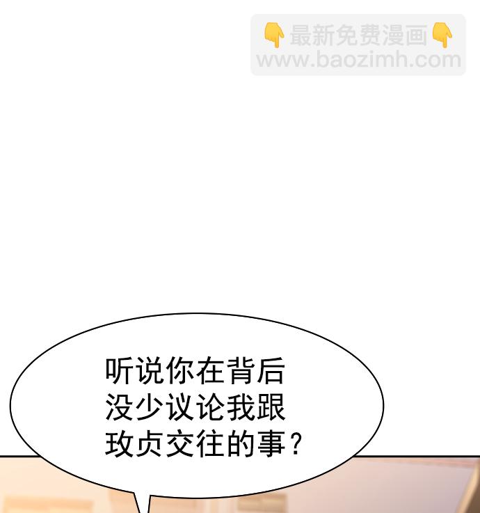 🍱实力至上校园 [第二季] 第40话 第38页