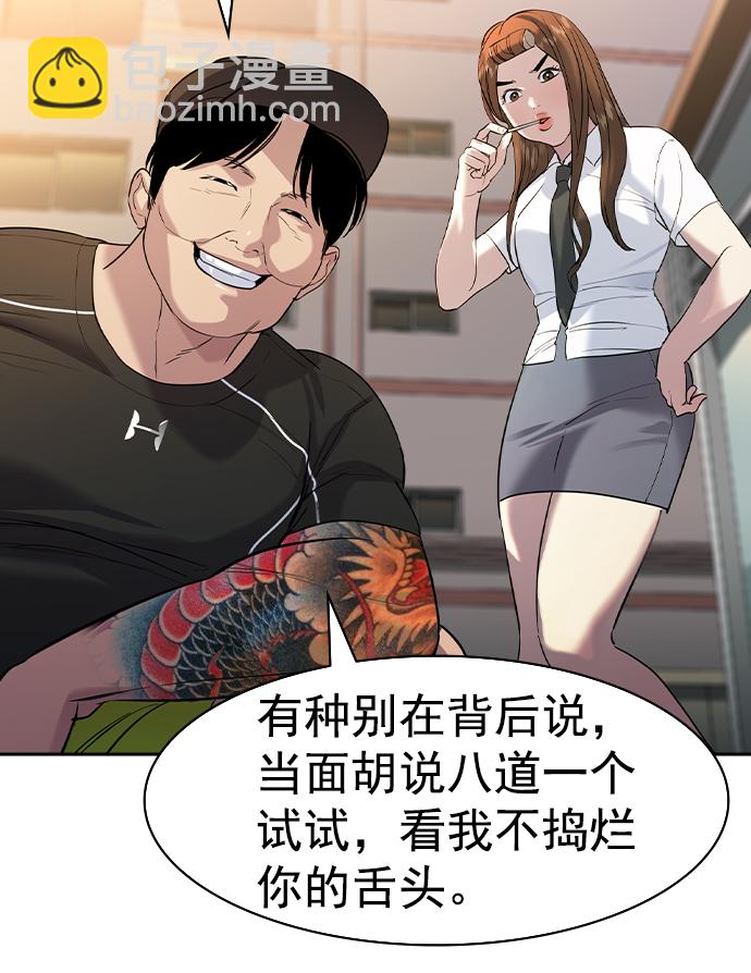 🍱实力至上校园 [第二季] 第40话 第39页