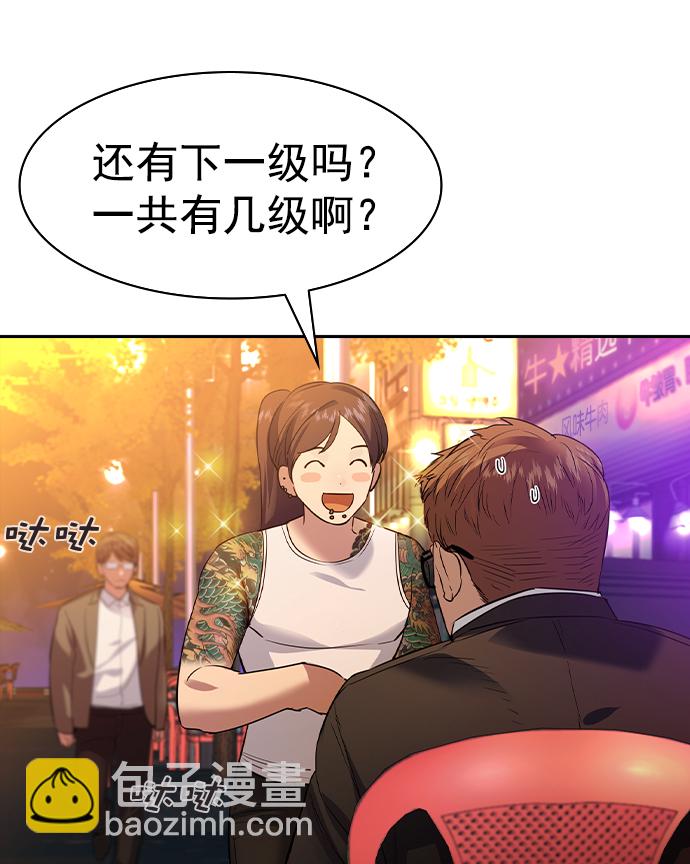 🍱实力至上校园 [第二季] 第40话 第4页