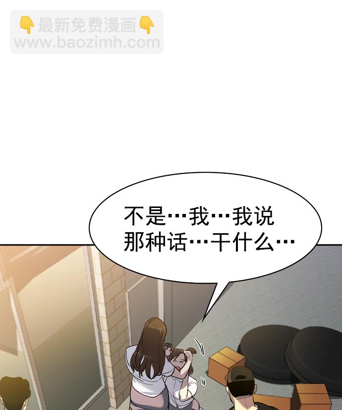 🍱实力至上校园 [第二季] 第40话 第40页
