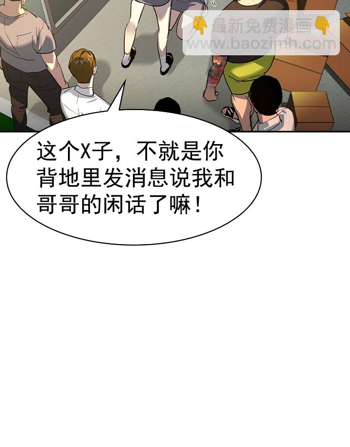 🍱实力至上校园 [第二季] 第40话 第41页