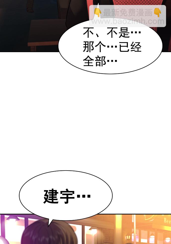 🍱实力至上校园 [第二季] 第40话 第5页