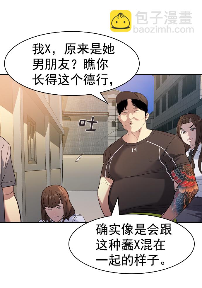 🍱实力至上校园 [第二季] 第40话 第50页