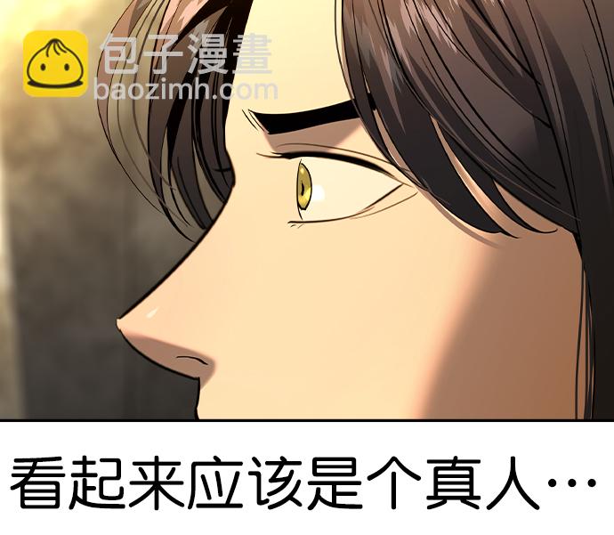 🍱实力至上校园 [第二季] 第42话 第10页